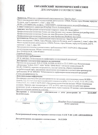 Тоник для лица